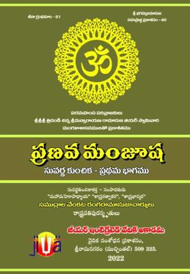 Pranava Manjusha : Suvarna Kunchika - Part 1