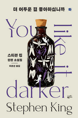You Like It Darker [Korean] B0FWBT1MT7 Book Cover