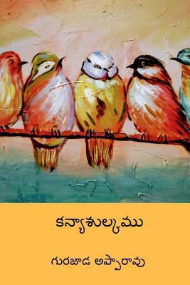 Kanyasulkam ( Telugu Edition ) [Telugu] 1986020533 Book Cover