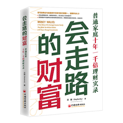 Money Walks [Chinese] 7513663416 Book Cover