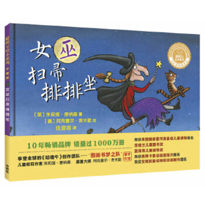 Room on the Broom [Chinese] 7513592195 Book Cover