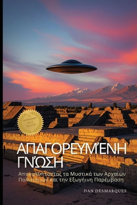 &#913;&#960;&#945;&#947;&#959;&#961;&#949;&#965... [Greek] B0DQR6VKPW Book Cover
