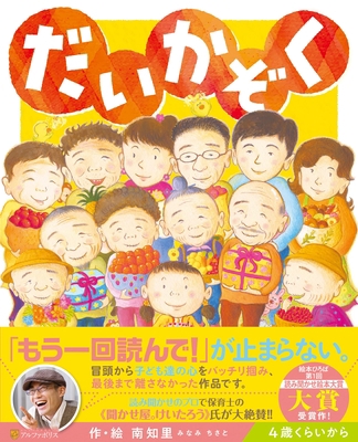Large Family [Japanese] 4434295268 Book Cover