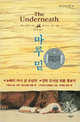 The Underneath [Korean] 895275767X Book Cover