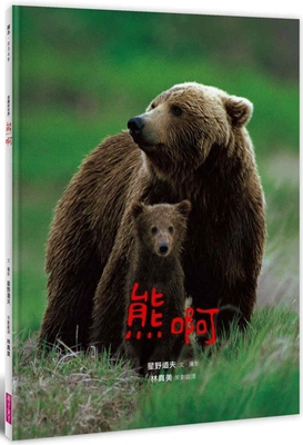Brave New World: Bear [Chinese] 6263056088 Book Cover