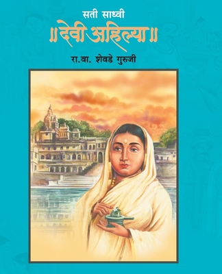 Sati Sadhvi Devi Ahilya [Marathi] 938674550X Book Cover