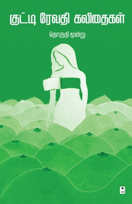 Kutti Revathi Kavithai Thoguthi - 3 [Tamil] 9395511257 Book Cover