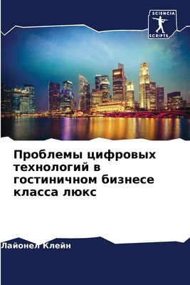 Проблеl... [Russian] 6205868512 Book Cover
