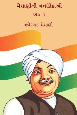 Meghanini Navlikao Vol.1 [Undetermined] B0CX6W98JD Book Cover