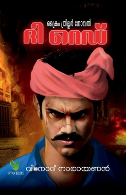 The Red / ദി റെഡ&... [Malayalam] B0BT8FK91Z Book Cover