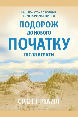 Подороk... [Ukrainian] B0F3G8WCXB Book Cover