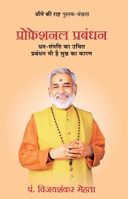 Professional Prabandhan [Hindi] 8183227228 Book Cover