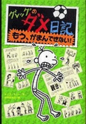 The Last Straw [Japanese] 4591109100 Book Cover