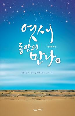 &#50687;&#49352; &#46041;&#50504;&#51032; &#475... [Korean] 8975579581 Book Cover