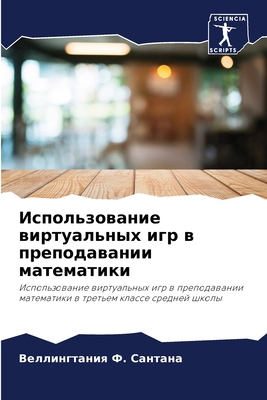 Испольk... [Russian] 6207716205 Book Cover
