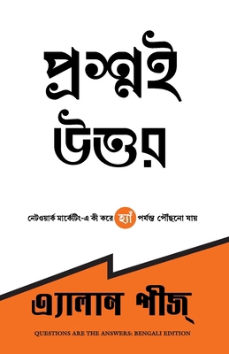 Questions are the Answers [Bengali] 8186775161 Book Cover