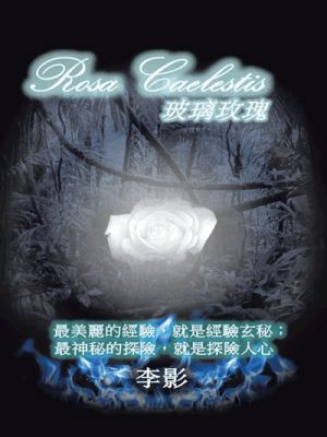Rosa Caelestis [Chinese] 1482824086 Book Cover