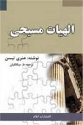 Lectures in Systematic Theology (Persian Edition) [Persian] 1904992226 Book Cover