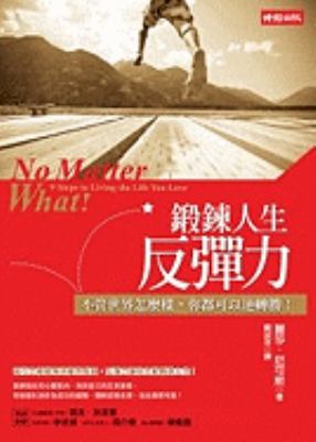 No Matter What -- 9 Steps (Chinese Edition) [Chinese] 9571350869 Book Cover