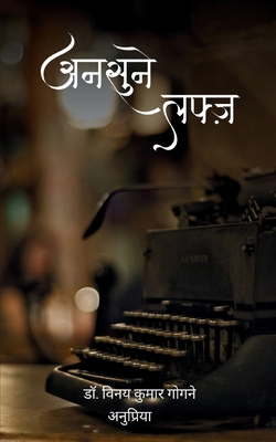 अनसुने ... [Hindi] 9363301575 Book Cover