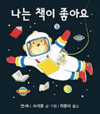 I Like Books [Korean] 8991780504 Book Cover