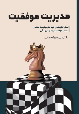 Success Management 166410402X Book Cover