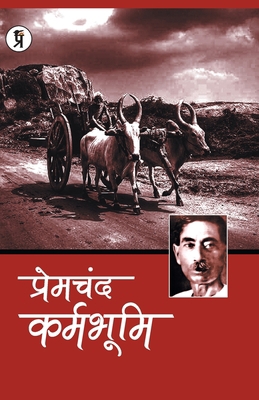 Karmbhumi [Hindi] 9389851556 Book Cover