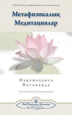 Metaphysical Meditations (Kazakh) [Kazakh] 0876127154 Book Cover