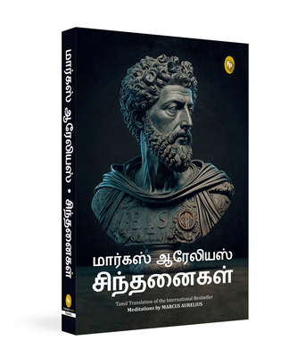 Meditations [Tamil] 9358562269 Book Cover