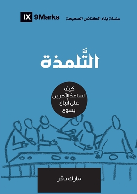 Discipling (Arabic): How to Help Others Follow ... [Arabic] 195576820X Book Cover