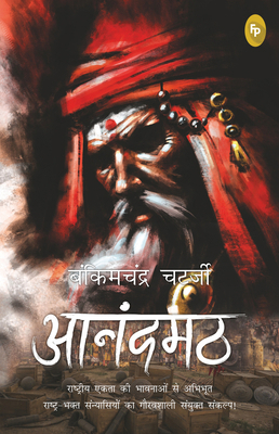 Anandamath [Hindi] 9389567475 Book Cover