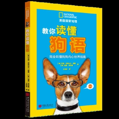 How to Speak Dog [Chinese] 7514617426 Book Cover