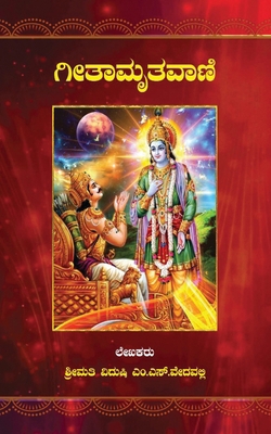 Gitamruthavani [Kannada] 9358198060 Book Cover