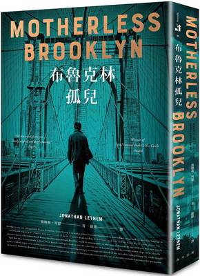 Motherless Brooklyn [Chinese] 9577412343 Book Cover