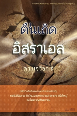 ตื่นเถū... [Thai] B0D3L4NYYH Book Cover