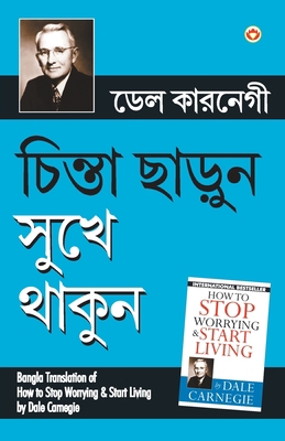 Chinta Chhodo Sukh Se Jiyo (Bangla Translation ... [Bengali] 9352618165 Book Cover