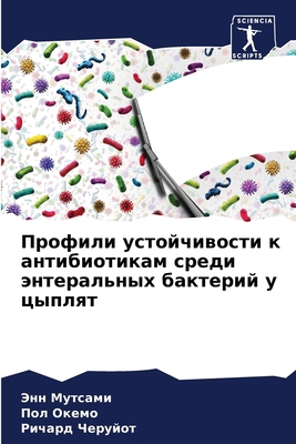 Профилl... [Russian] 6206669750 Book Cover