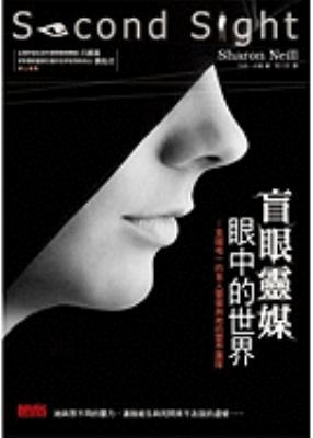 Second Sight (Chinese Edition) [Chinese] 9862291451 Book Cover