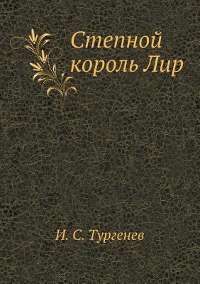 Степноl... [Russian] 5424123724 Book Cover