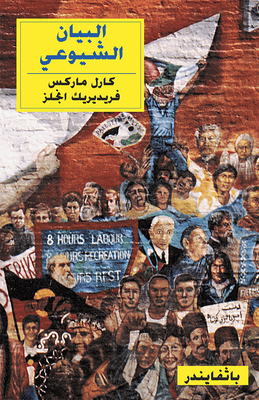 Ara-The Communist Manifesto [Arabic] 1604880147 Book Cover