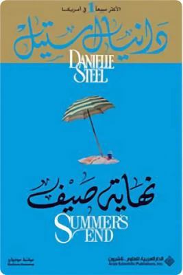 Summer's End (Arabic Edition) [Arabic] 9953871752 Book Cover