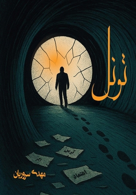 تونل [Persian] 1778922538 Book Cover