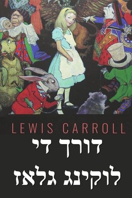 &#1491;&#1493;&#1512;&#1498; &#1491;&#1497; &#1... [Yiddish] 1006878564 Book Cover