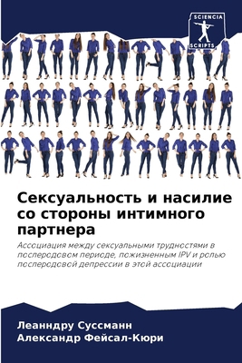 Сексуаl... [Russian] 6207178831 Book Cover