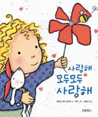 How Do I Love You? (Korean Edition) [Korean] 8961701029 Book Cover