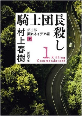 Killing Commendator (Vol.1 of 2) [Japanese] 4101001715 Book Cover