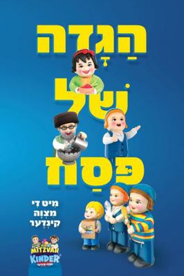 Hagadah Shel Pesach : With the Mitzvah Kinder?