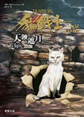 Eclipse [Chinese] 9861773339 Book Cover