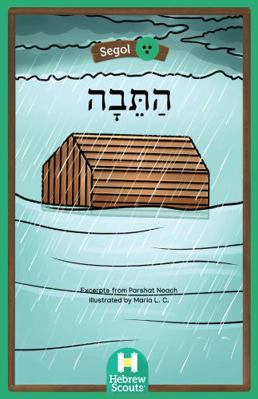 Paperback The Taiva : Hebrew Scouts Reader: Segol 22 Book