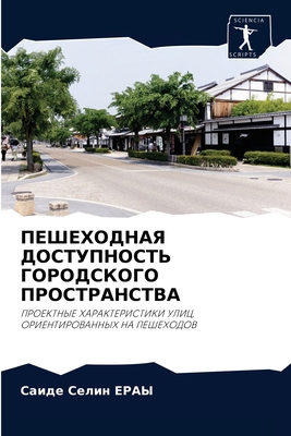 ПЕШЕХОh... [Russian] 6204020668 Book Cover